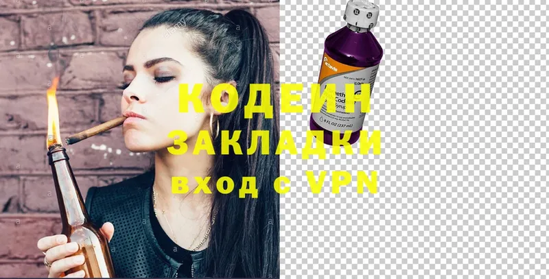 Кодеин Purple Drank Белинский